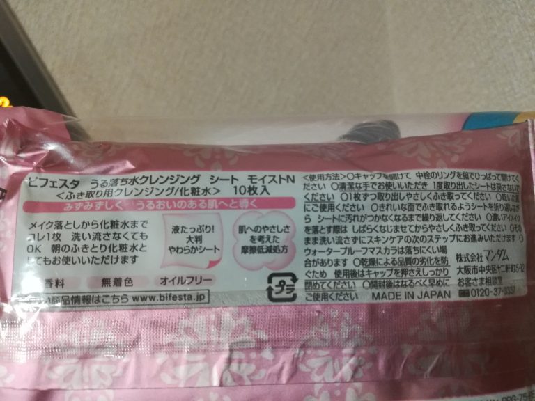 ビフェスタ シートを彼女のために深夜のコンビニで買ってきた俺 おじさんの日記ブログ