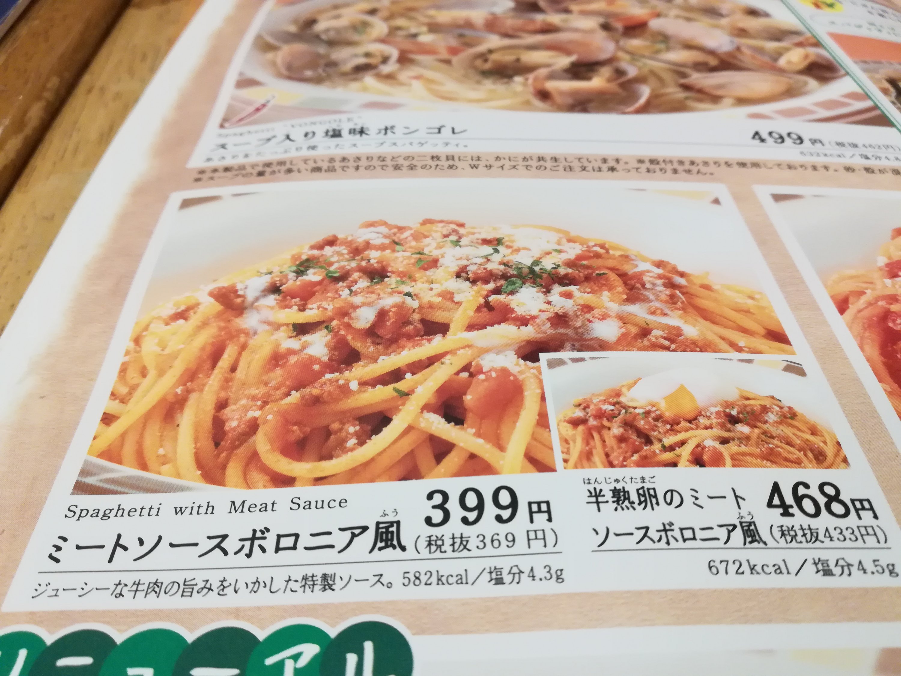 サイゼリヤでスパゲティ ミートソースボロニア風を食べた感想 お替りが欲しくなった おじさんの日記ブログ