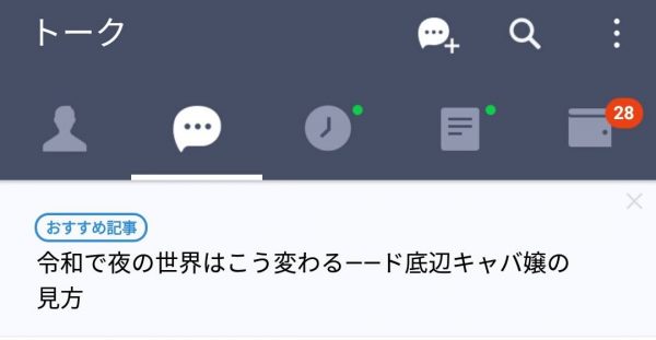 【早い】LINEトーク画面、一番上にある広告の消し方