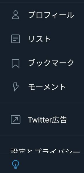 ツイッターが黒くなって嫌だ 背景を白の状態に戻す方法 簡単 一瞬 おじさんの日記ブログ